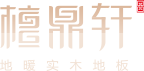 湖州檀鼎軒家居有限公司